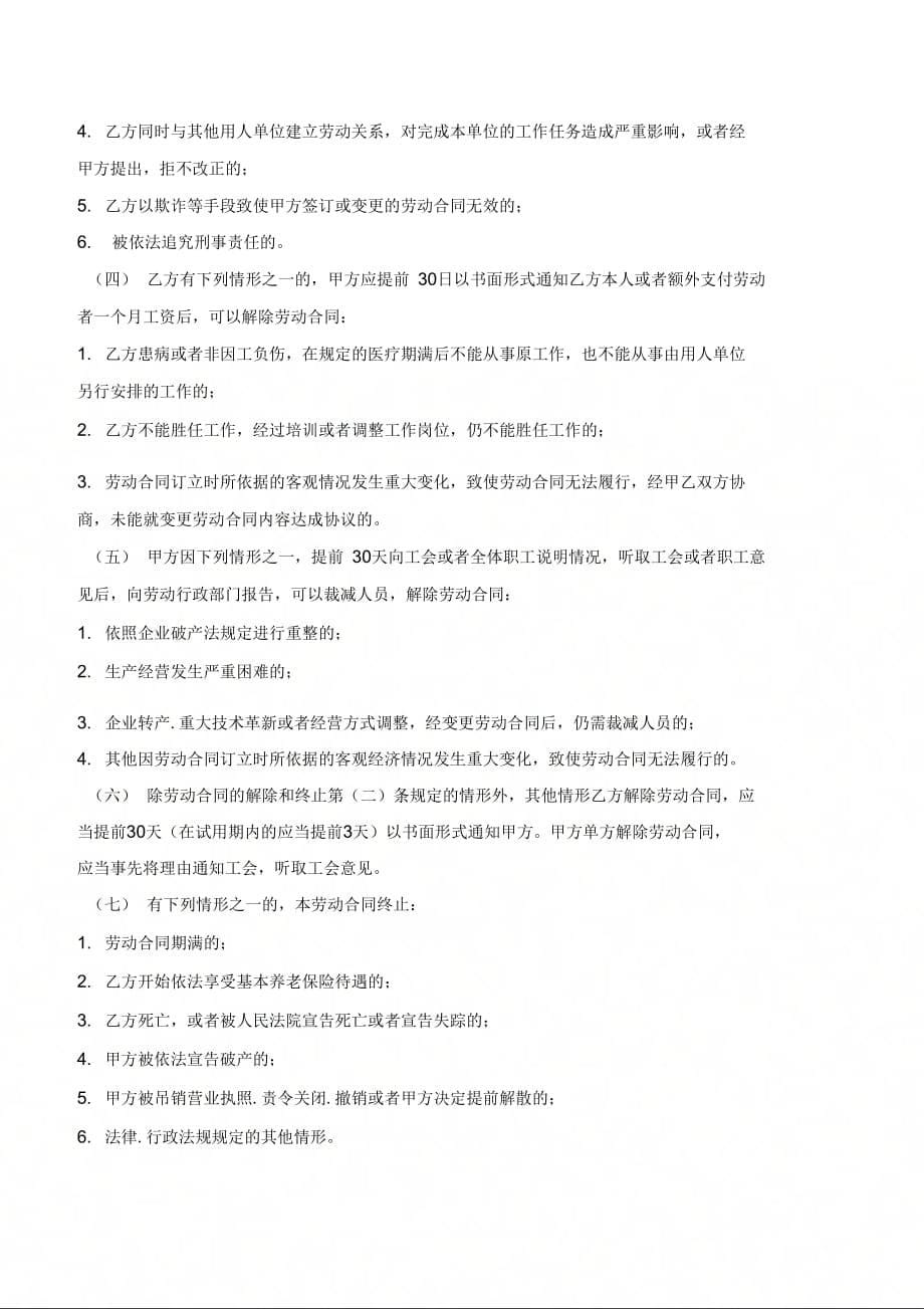 江西省劳动合同书2020新-(优质文档_第5页