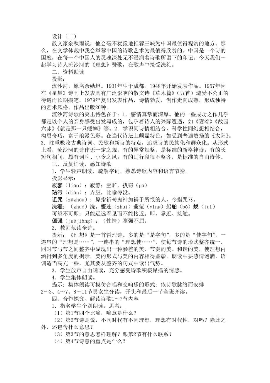 《理想》课时教学设计_第2页