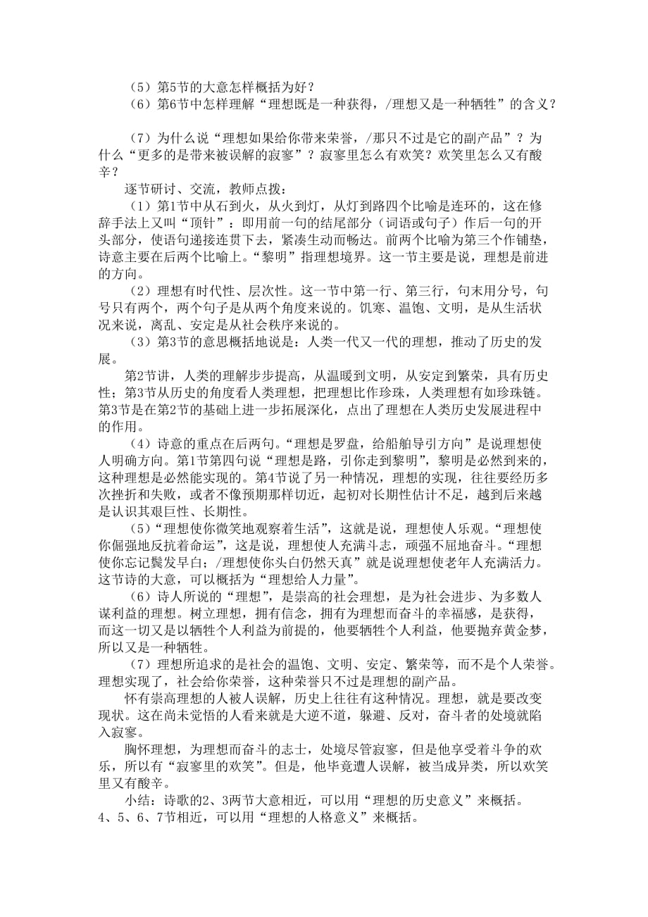 《理想》课时教学设计_第3页