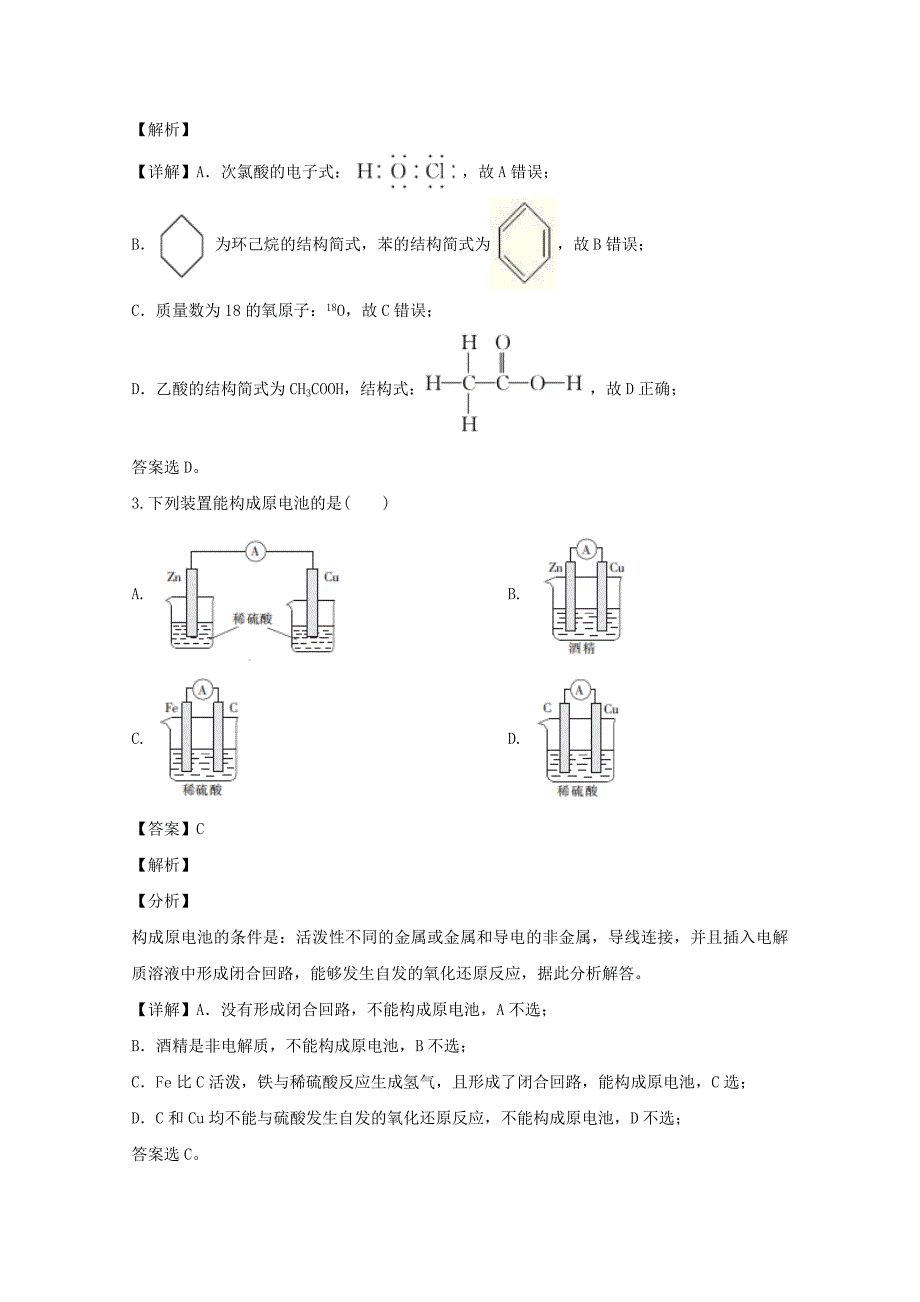 青海省海东市2019-2020学年高一化学下学期期末考试联考试题【含解析】_第2页