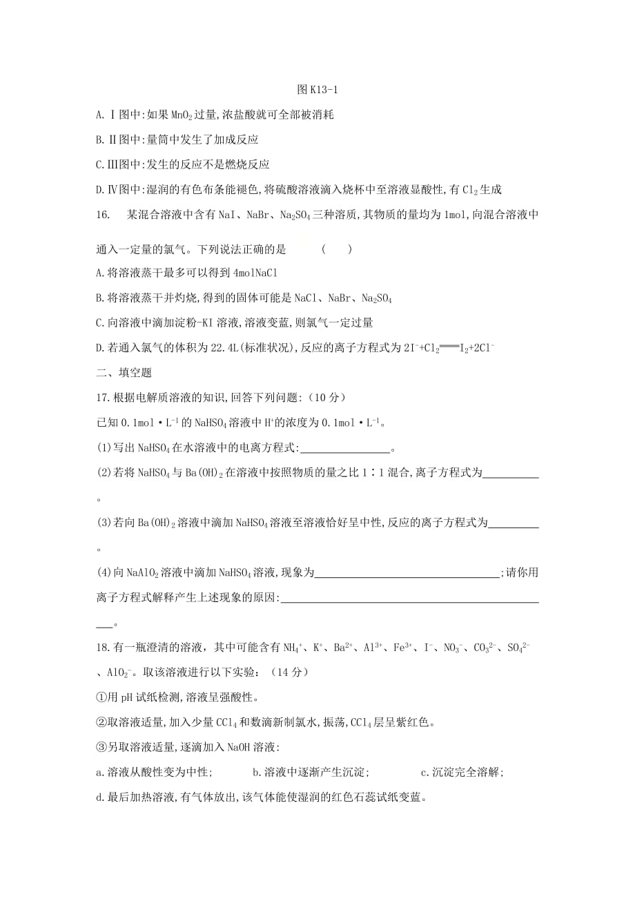 黑龙江省牡丹江市2021届高三化学上学期第一次月考试题_第4页