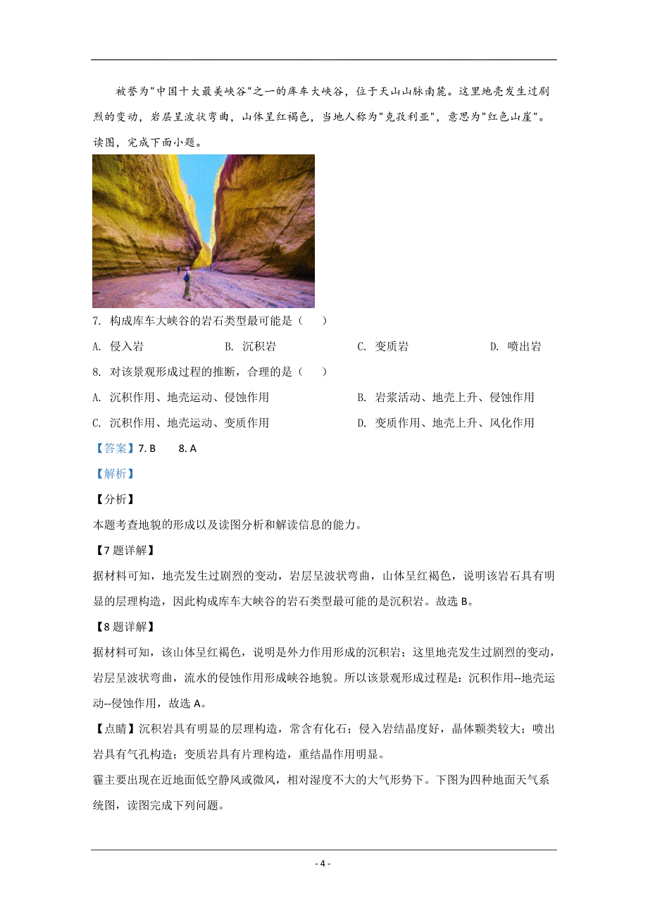 山东省临沂市2020-2021学年高二上学期期中考试地理试卷 Word版含解析_第4页