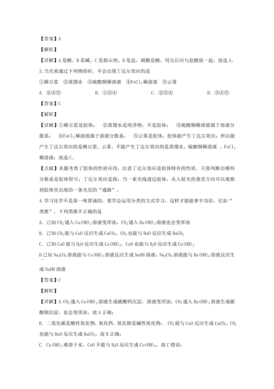 湖北省天门市2019-2020学年高一化学上学期10月月考试题【含解析】_第2页