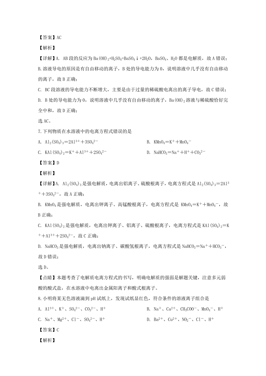 湖北省天门市2019-2020学年高一化学上学期10月月考试题【含解析】_第4页