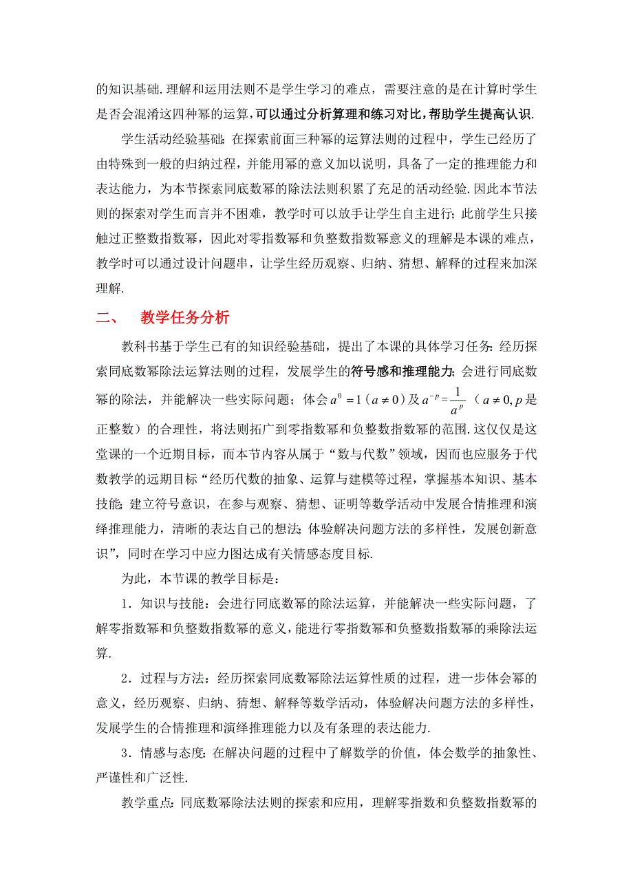 同底数幂的除法（一）教学设计_第2页