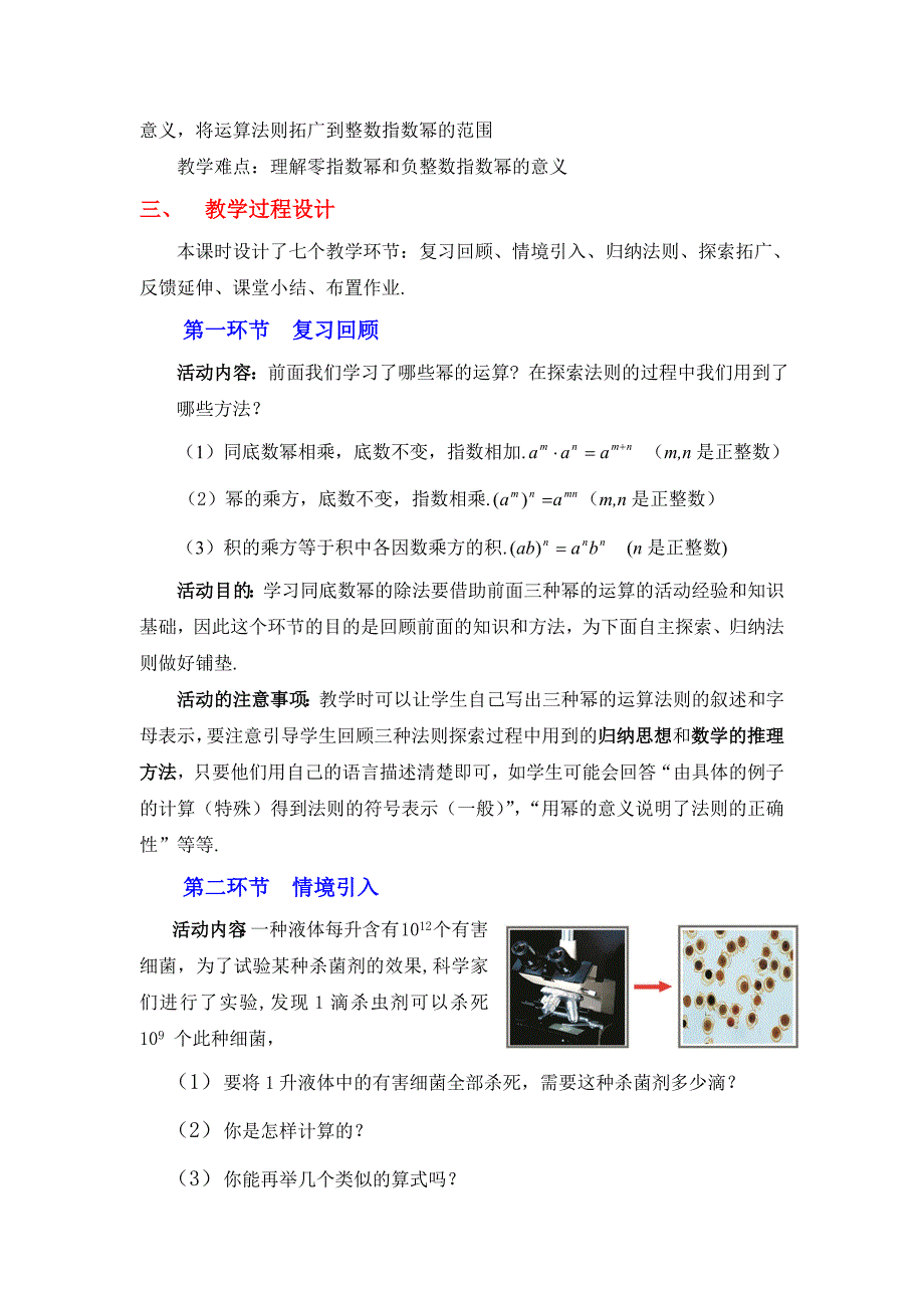 同底数幂的除法（一）教学设计_第3页