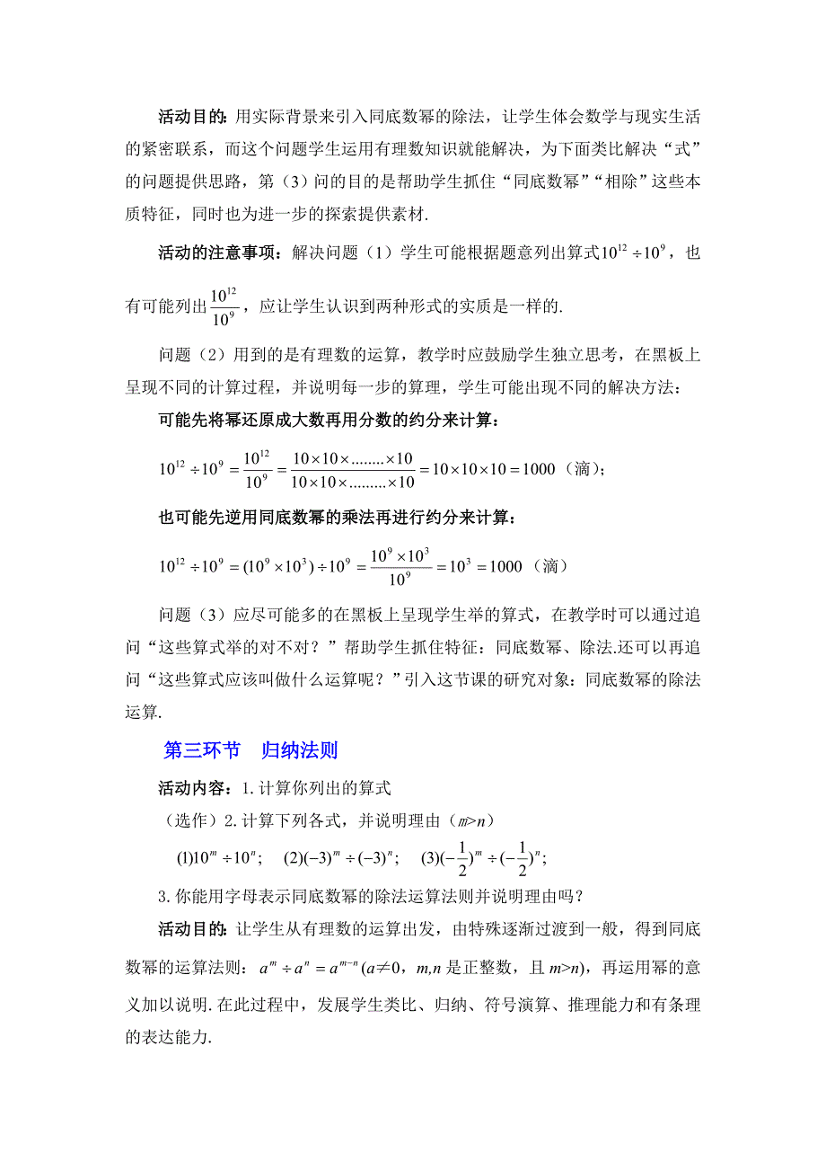 同底数幂的除法（一）教学设计_第4页