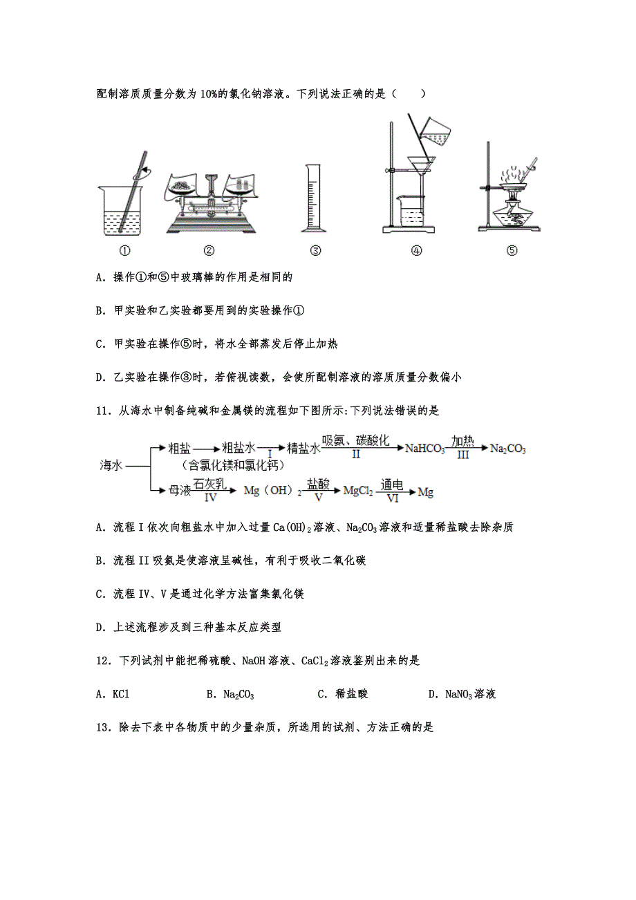 2021年中考一轮复习化学知识点强化训练——生活中常见的盐_第3页