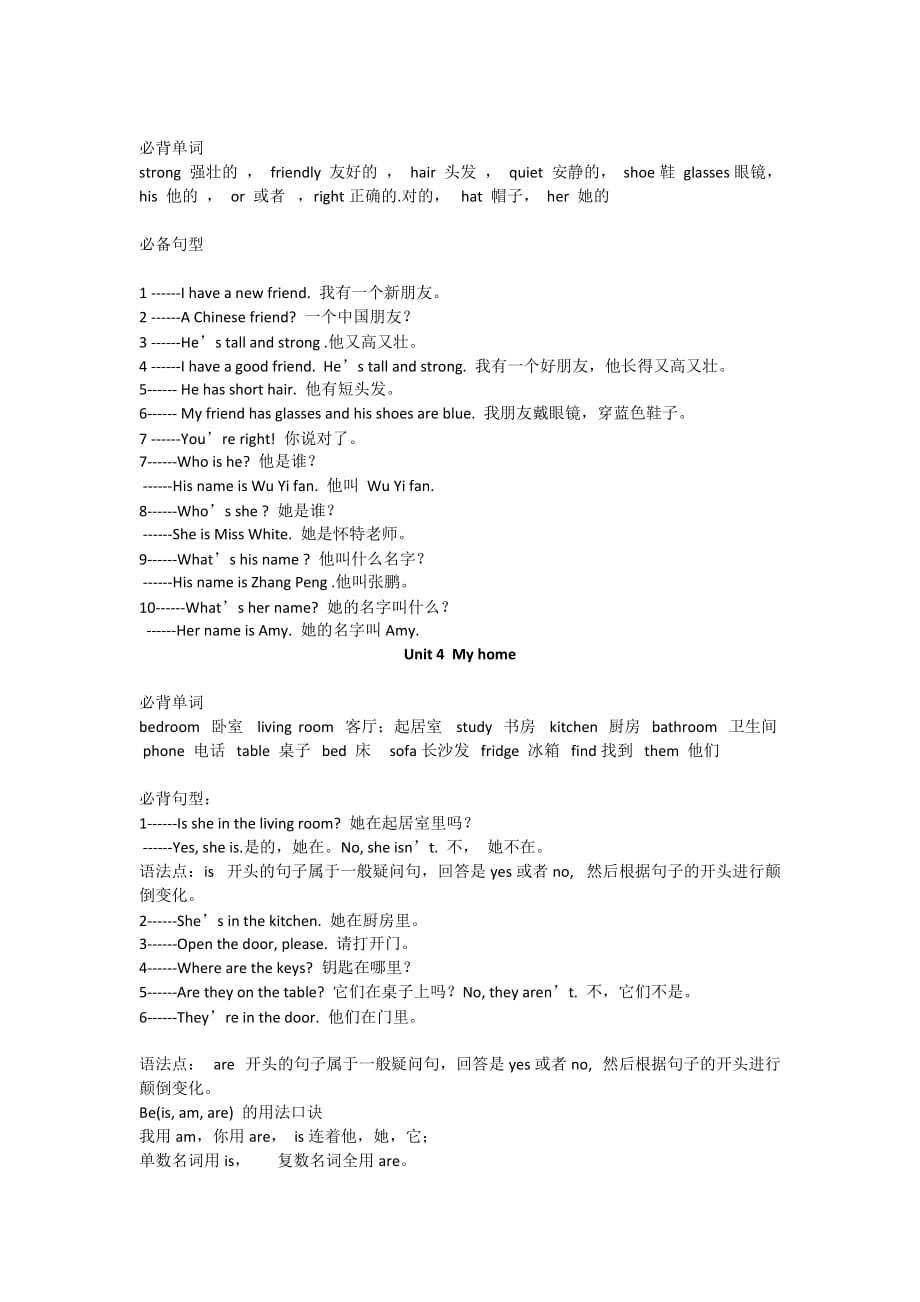 小学英语五年级上册知识要点_第2页