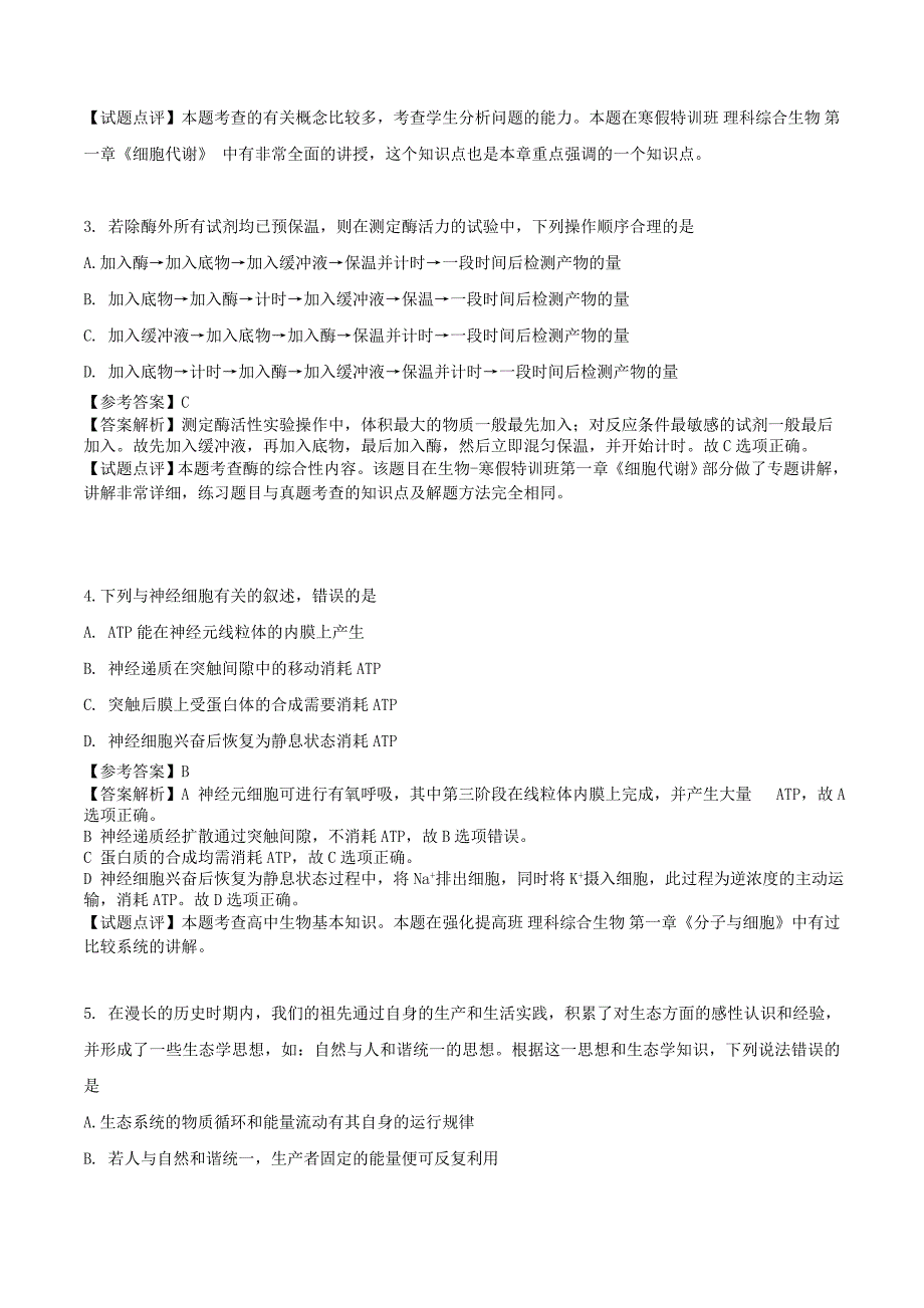 2016福建高考理科综合真题及答案_第2页