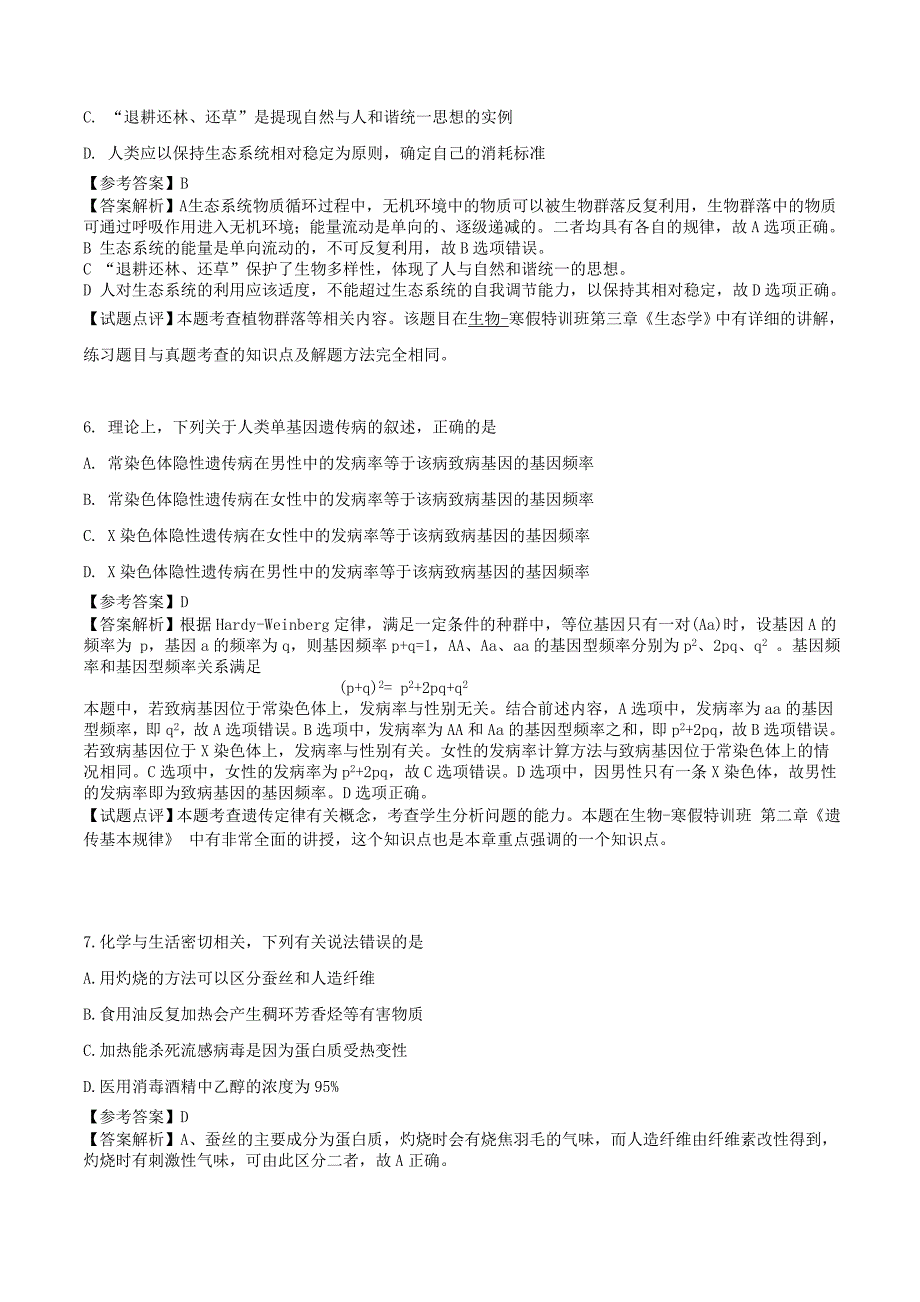 2016福建高考理科综合真题及答案_第3页