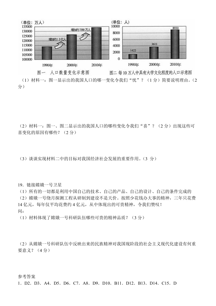 2012-2013学年度太平庄中学12月月考卷_第4页