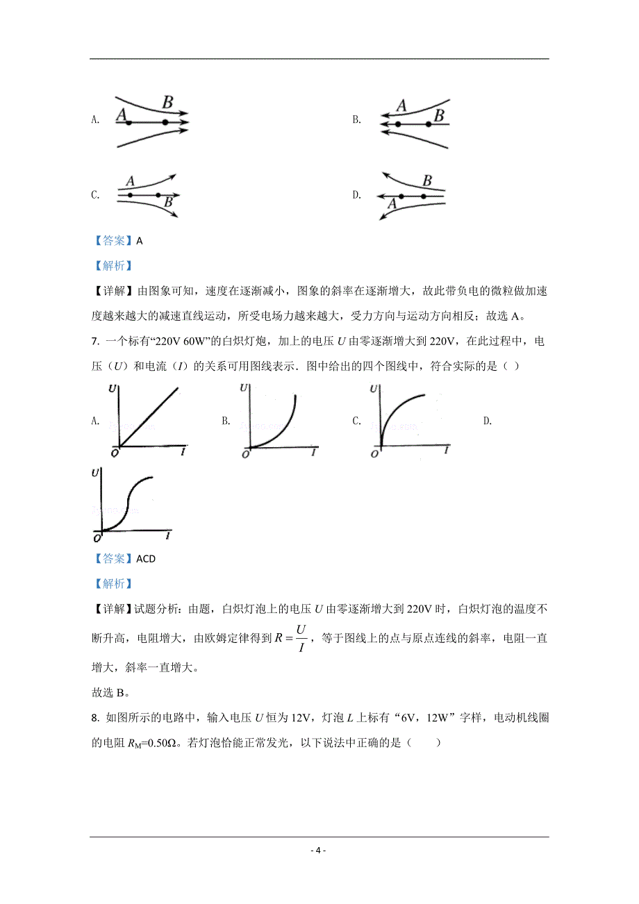 山东省青岛市青岛二中分校2020-2021年高二上学期期中考试物理试卷 Word版含解析_第4页