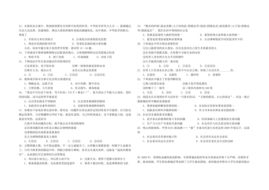 《生活与哲学》综合模块考试题_第2页