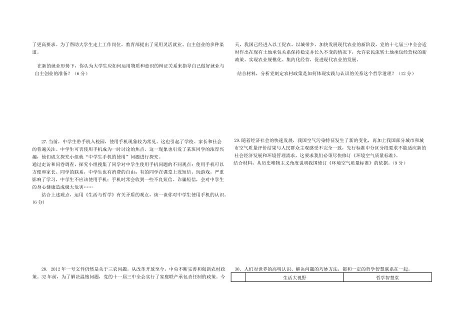 《生活与哲学》综合模块考试题_第3页