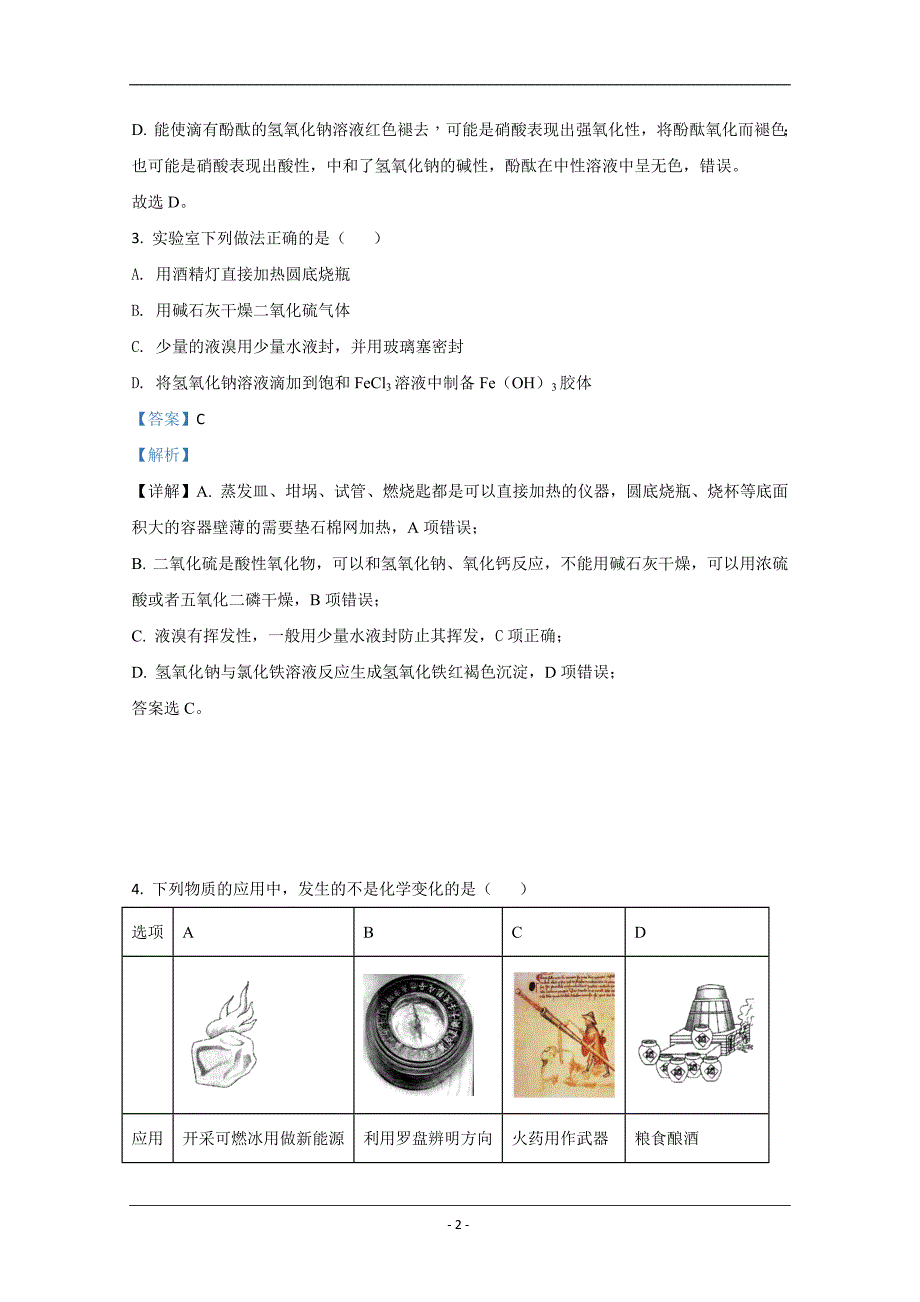 山东省青岛市青岛二中分校2021届高三上学期期中考试化学试卷 Word版含解析_第2页