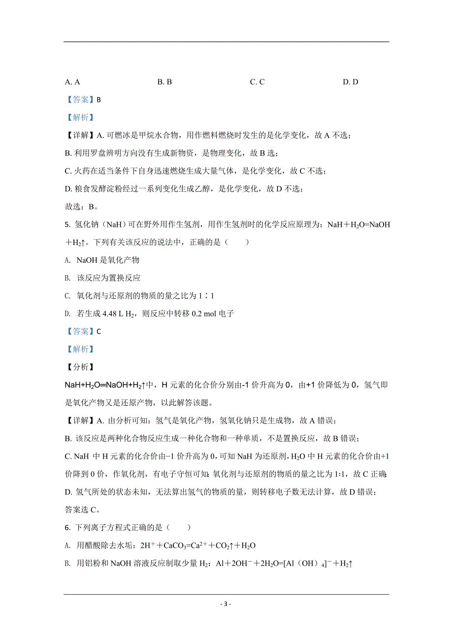 山东省青岛市青岛二中分校2021届高三上学期期中考试化学试卷 Word版含解析_第3页