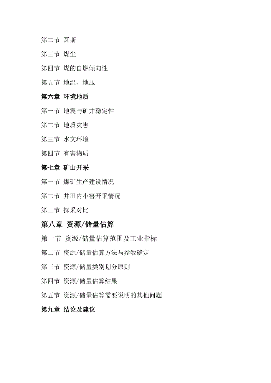 [精选]山西省兼并重组整合矿井地质报告编制提纲_第4页