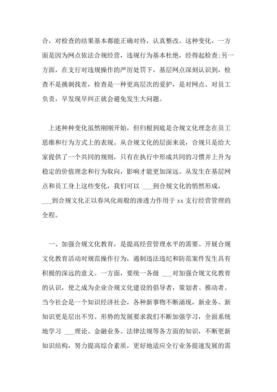 2021年合规经理合规回头看心得体会范文_第4页