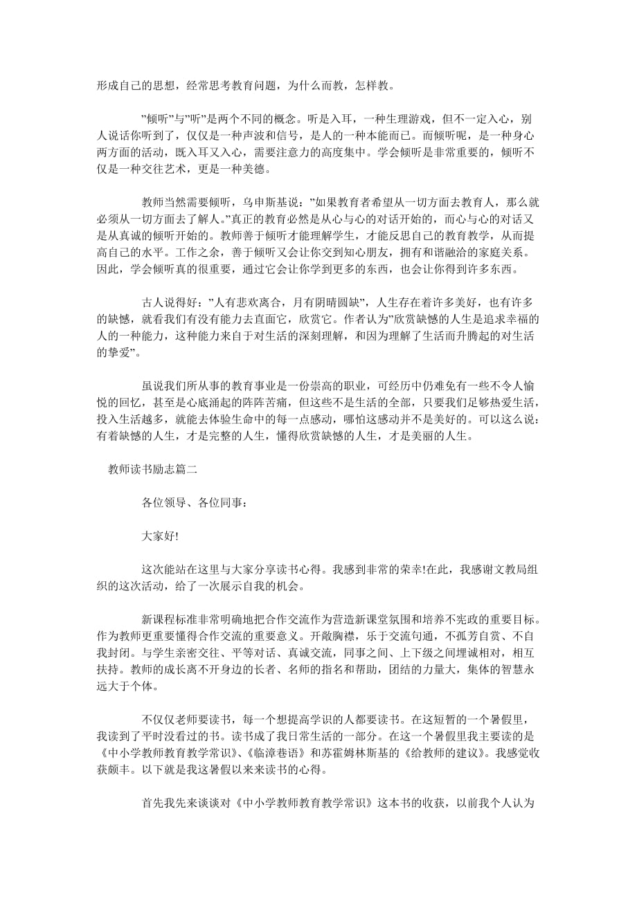 《教师读书心得励志演讲稿》_第2页