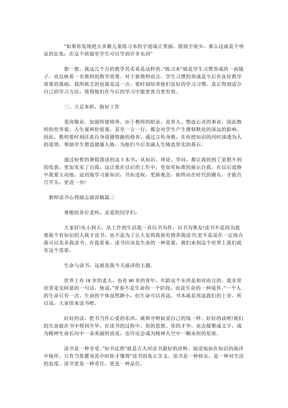 《教师读书心得励志演讲稿》_第4页