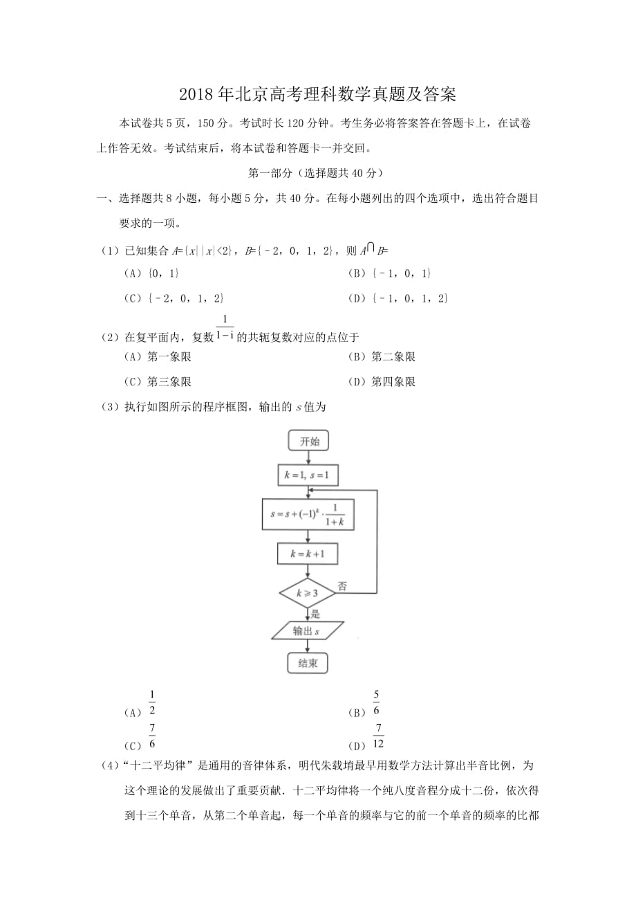 2018年北京高考理科数学真题及答案_第1页