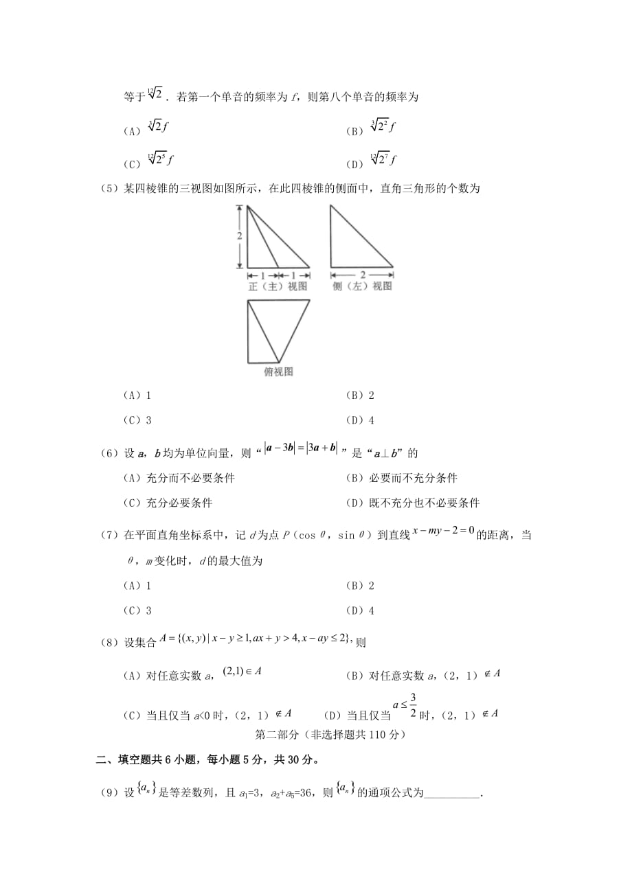 2018年北京高考理科数学真题及答案_第2页