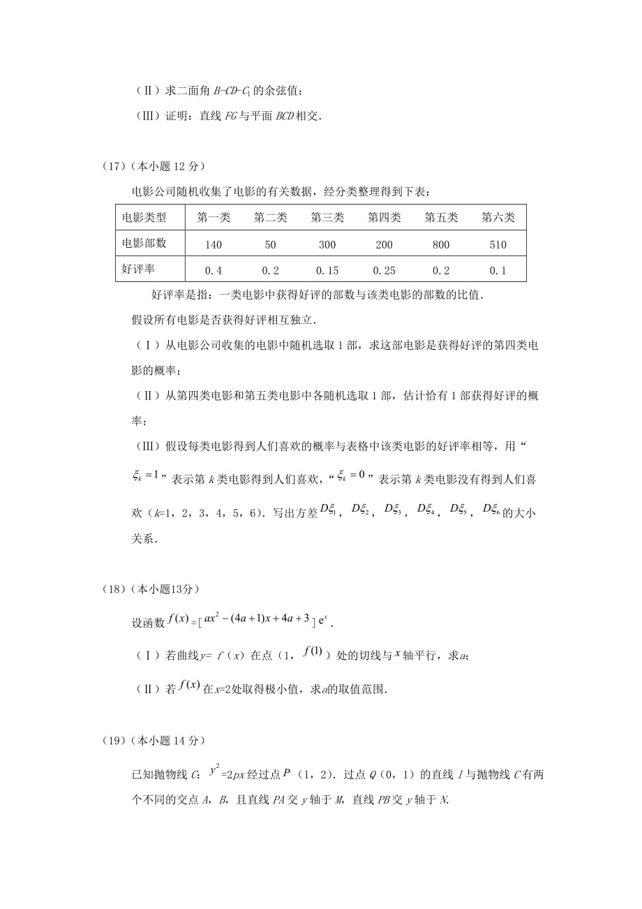 2018年北京高考理科数学真题及答案_第4页
