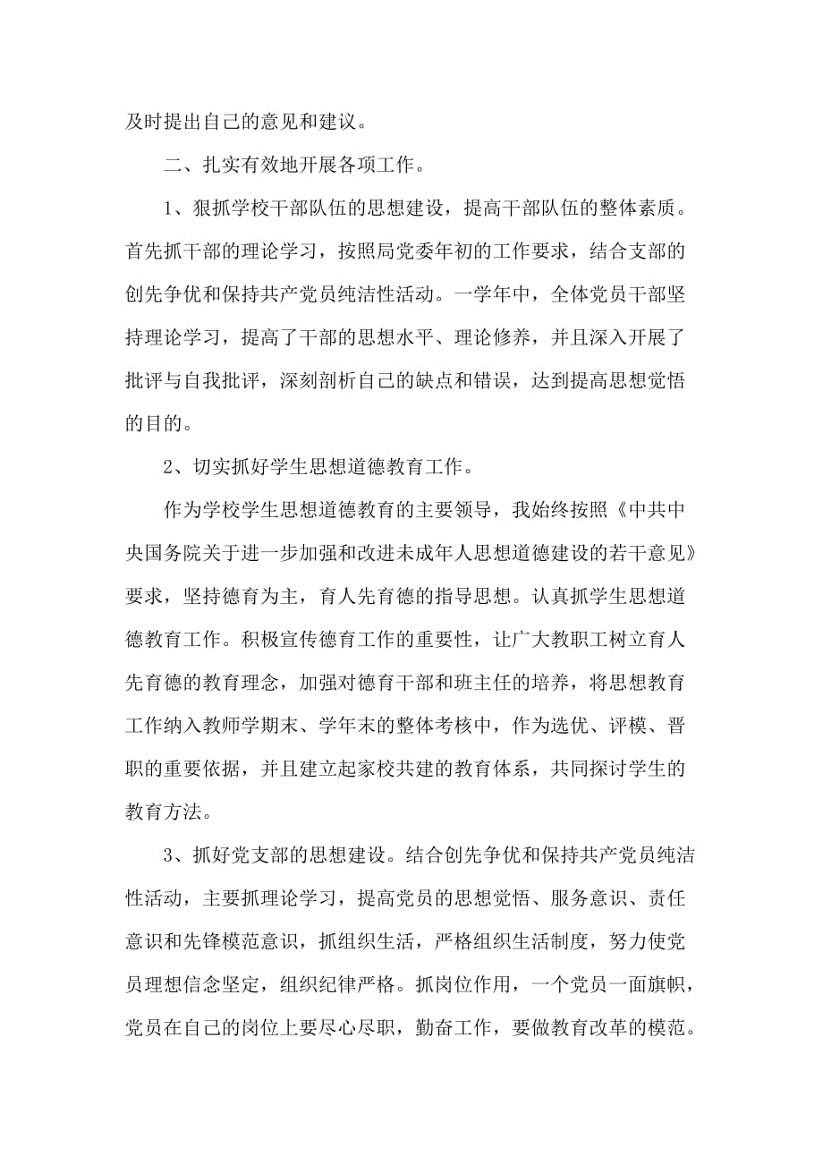学生党支部书记述职报告范文三篇_第2页