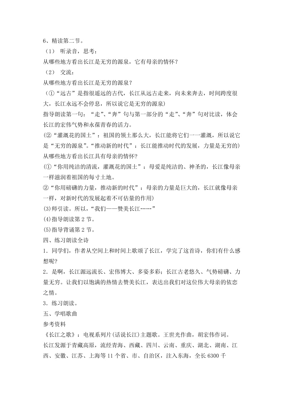 《话说长江》教案_第4页