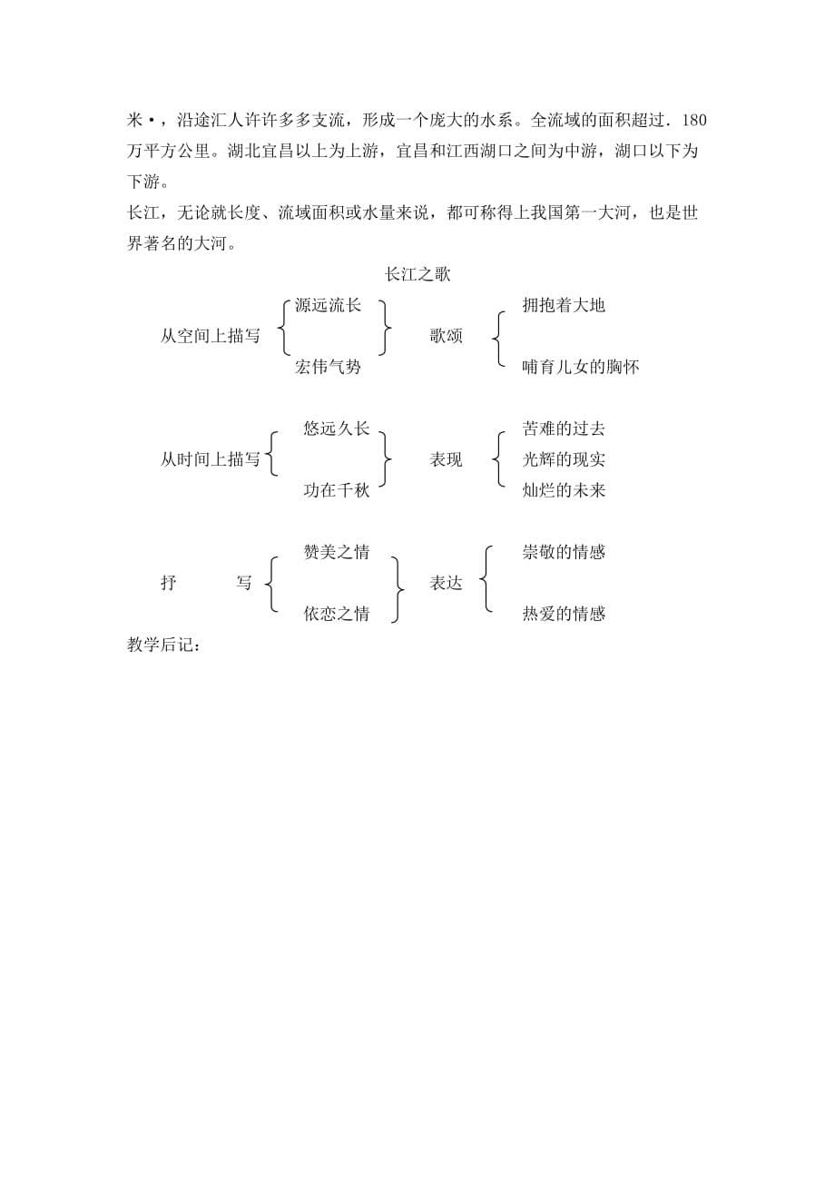 《话说长江》教案_第5页