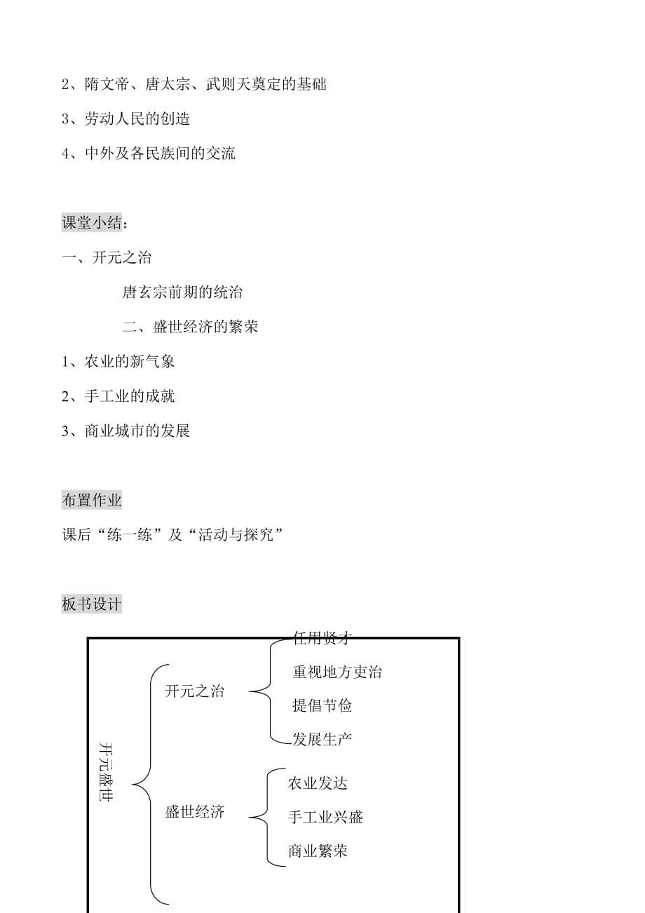 开元盛世”教案_第5页