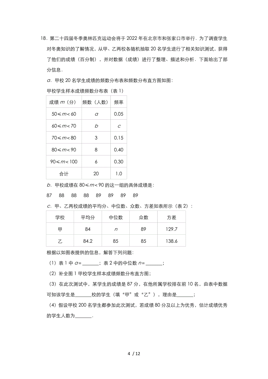 人教版八年级下册数学学习质量检测卷（一）（期末）_第4页