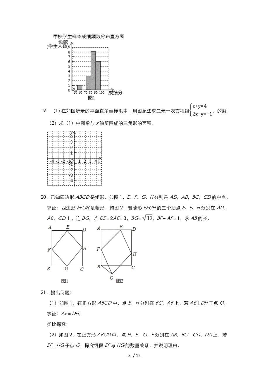 人教版八年级下册数学学习质量检测卷（一）（期末）_第5页
