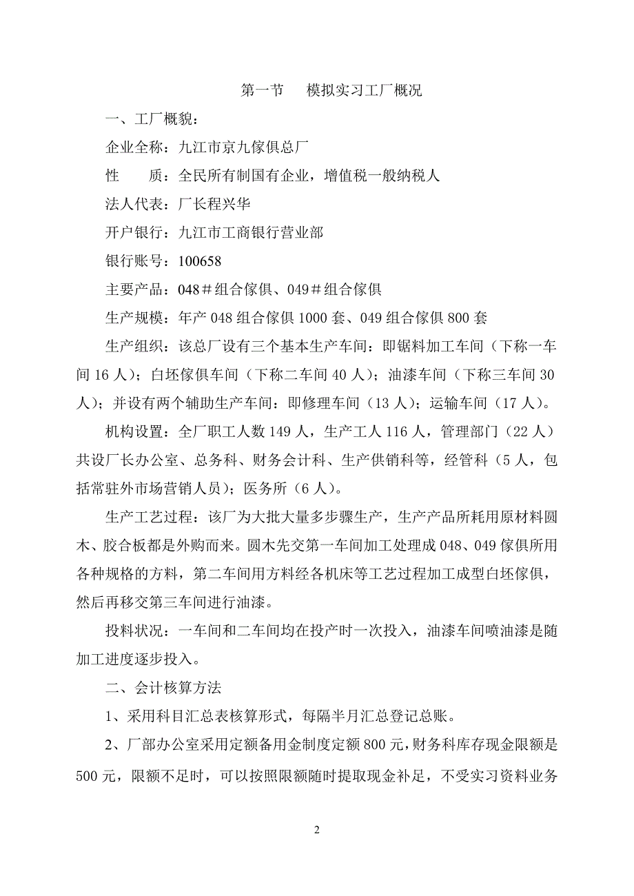 [精选]工业企业成本核算模拟实验资料(1_第2页