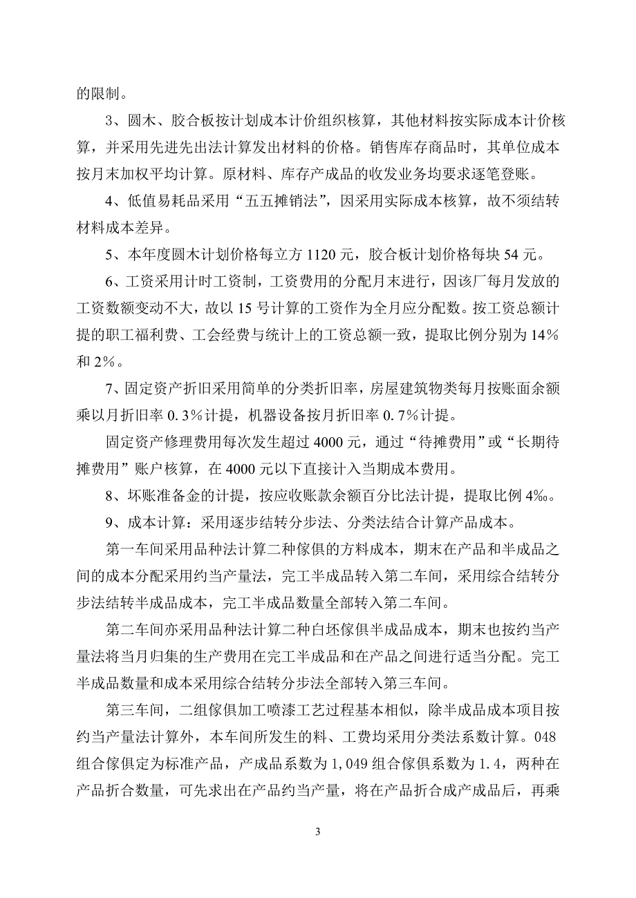 [精选]工业企业成本核算模拟实验资料(1_第3页