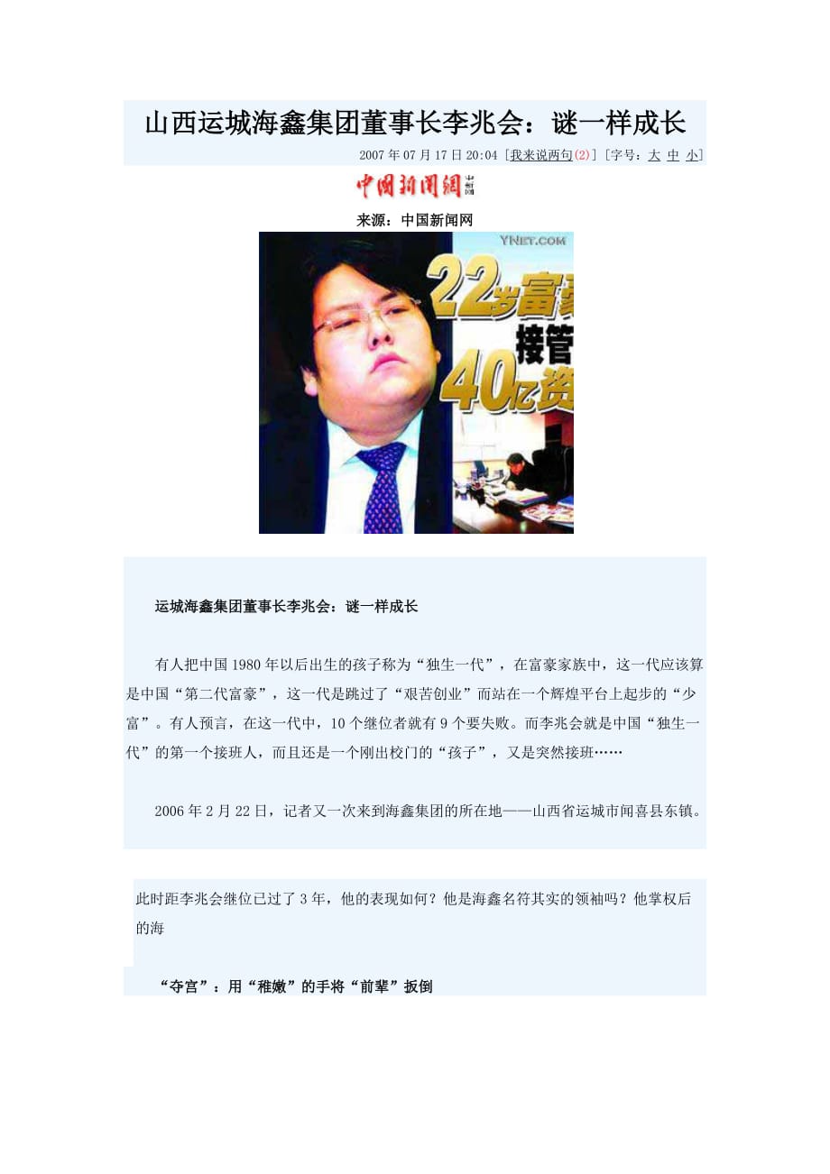 [精选]山西运城海鑫集团董事长李兆会_第1页