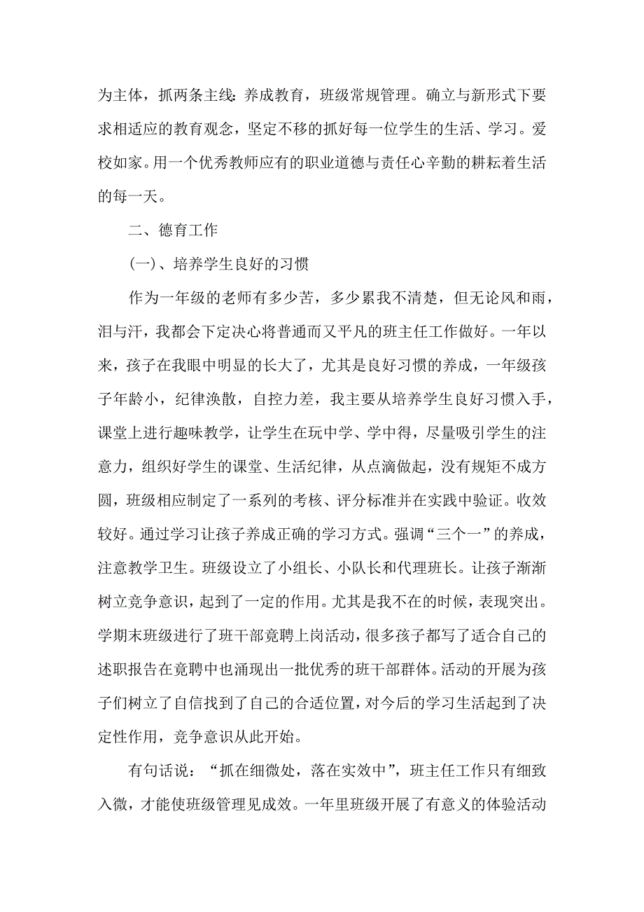 小学一年级数学教师学期末述职报告_第2页