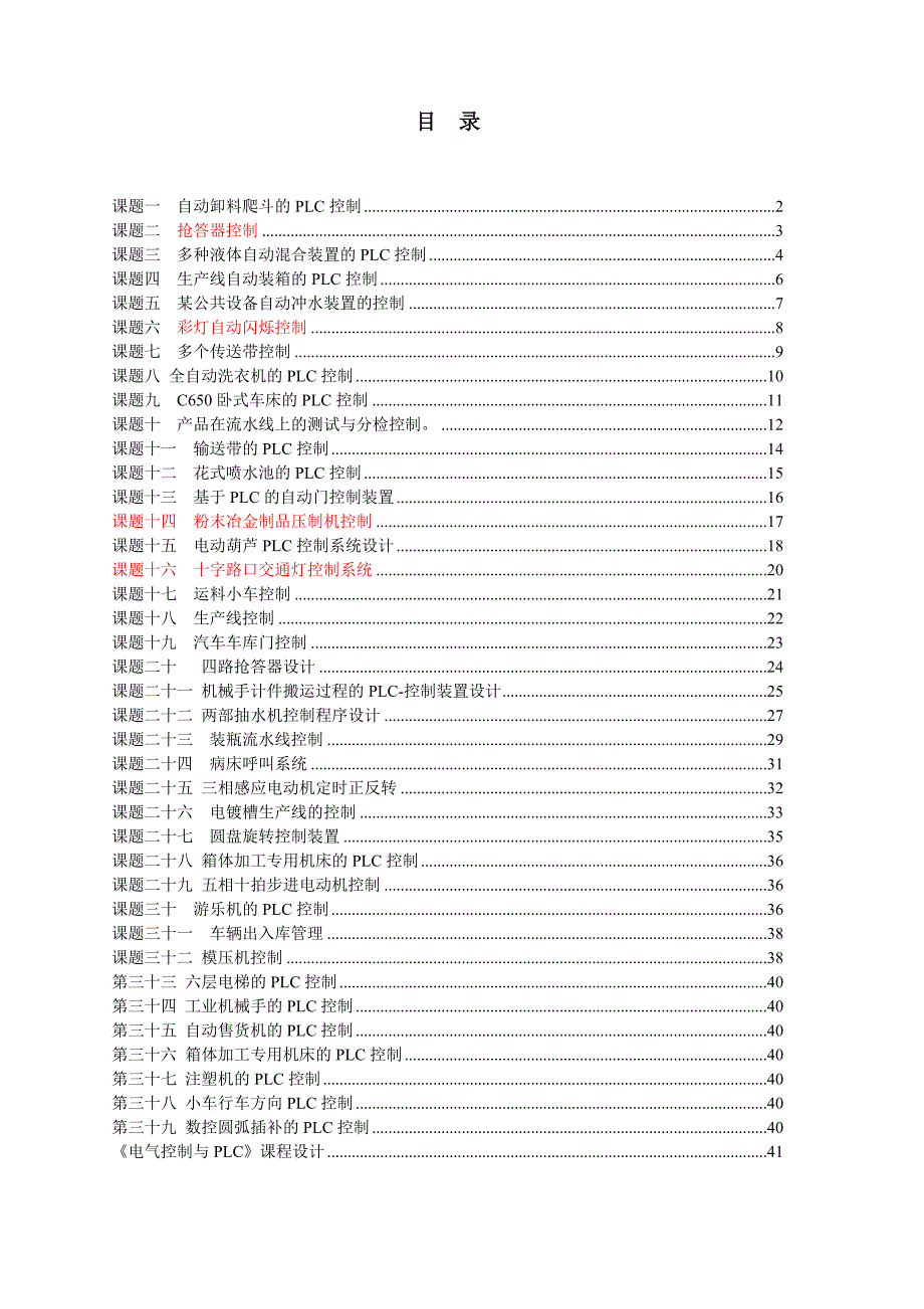 PLC小学期题目_第1页