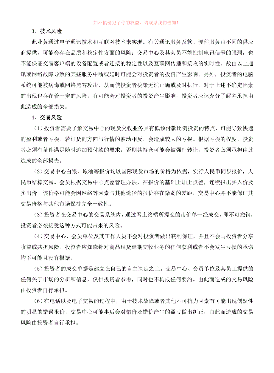 优质精选】鲁银商品客户协议书修订_第4页