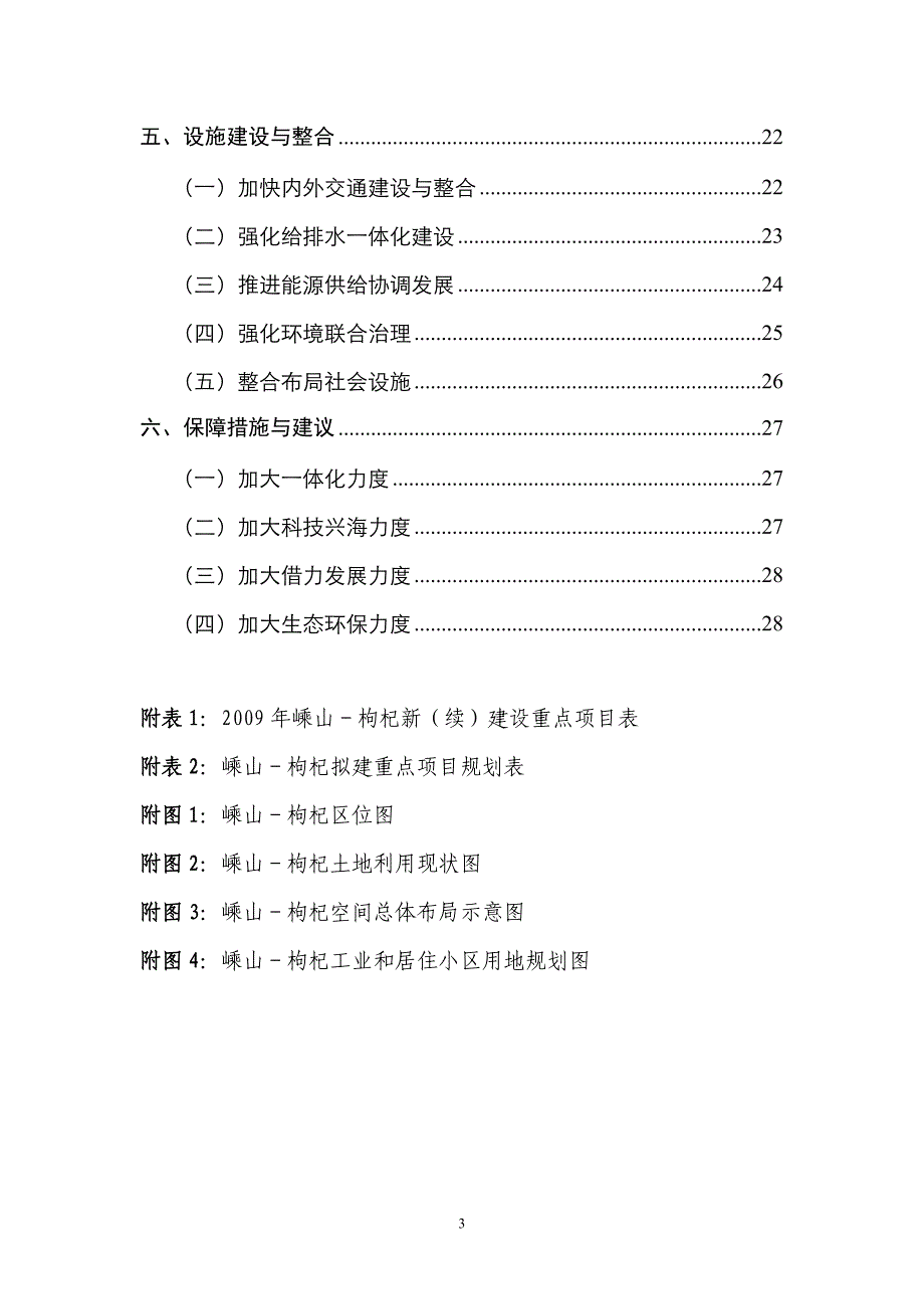 [精选]嵊泗县东部区域（嵊山－枸杞）发展规划_第3页