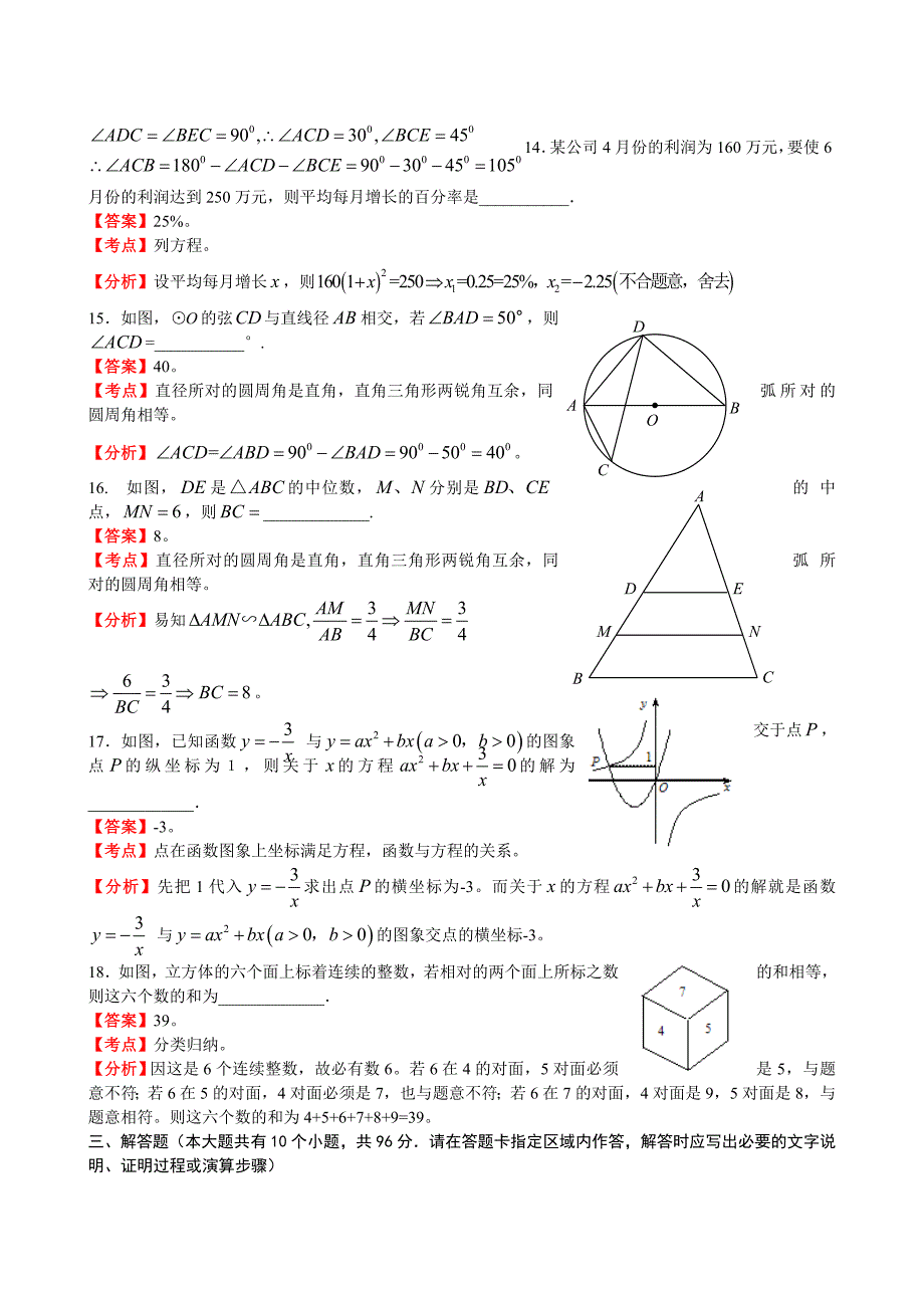 2011年江苏省扬州市中考数学试题(解析版_第4页