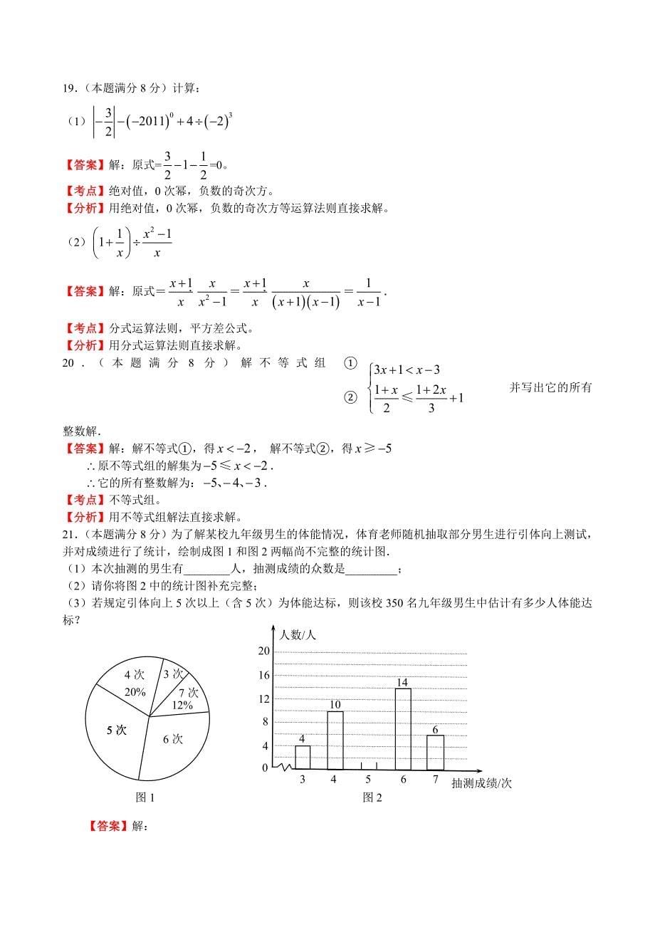 2011年江苏省扬州市中考数学试题(解析版_第5页