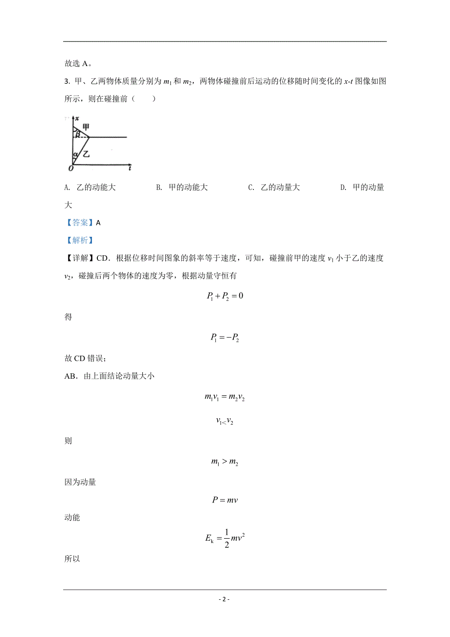 山东省潍坊市2020-2021学年高二上学期期中考试物理试卷 Word版含解析_第2页