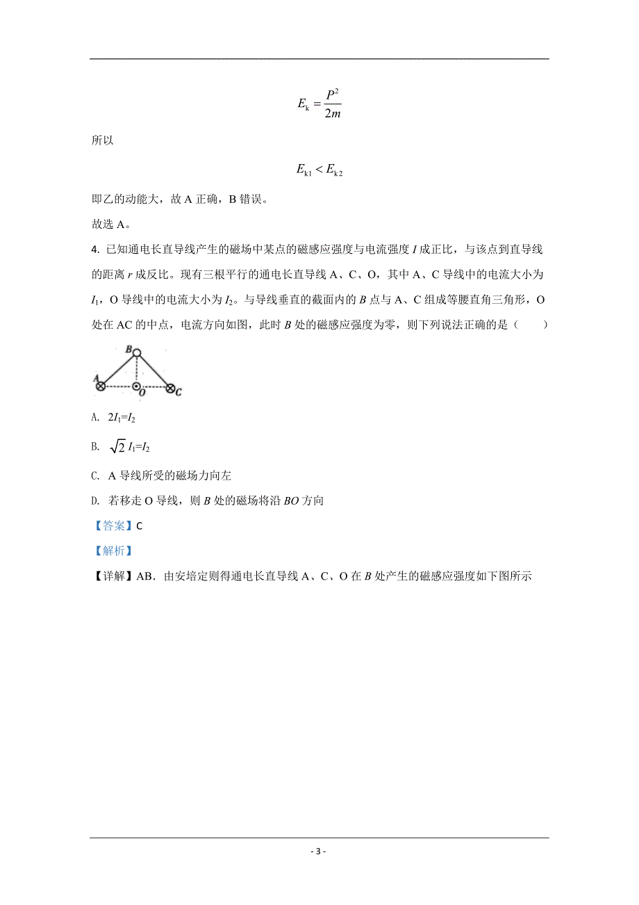 山东省潍坊市2020-2021学年高二上学期期中考试物理试卷 Word版含解析_第3页