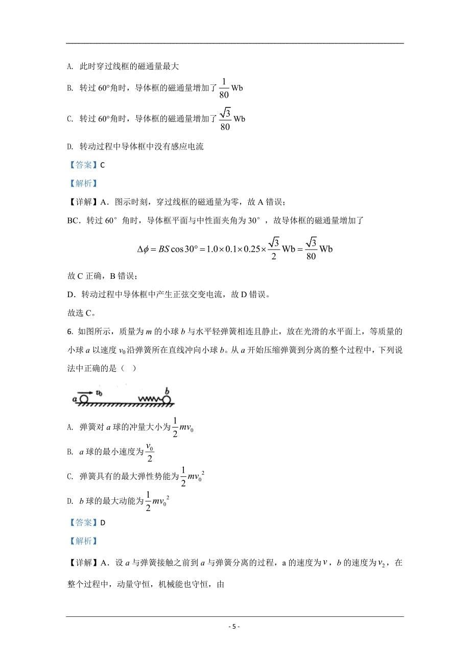 山东省潍坊市2020-2021学年高二上学期期中考试物理试卷 Word版含解析_第5页