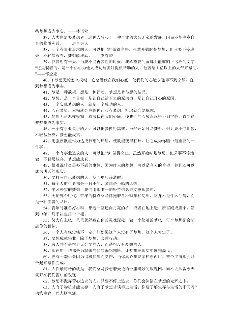 《关于信念的名言警句》_第3页