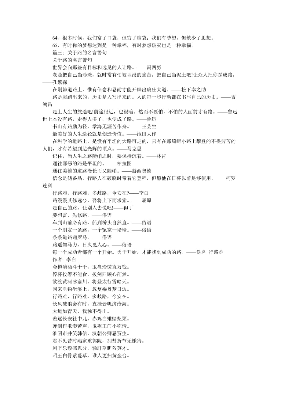 《关于信念的名言警句》_第4页