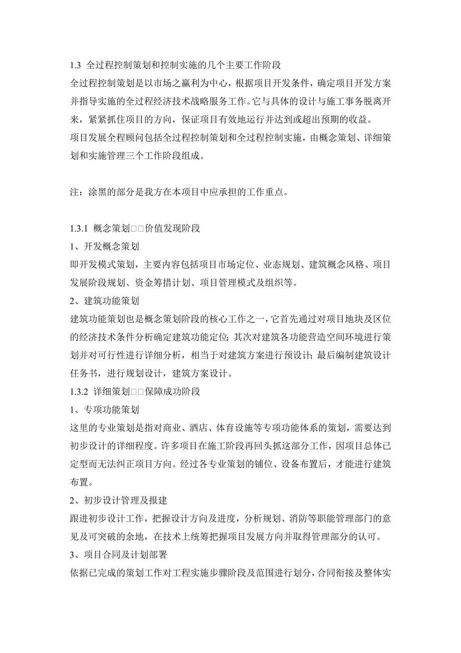 [精选]成都锦江先锋体育运动场及商业设施全程控制策划_第5页