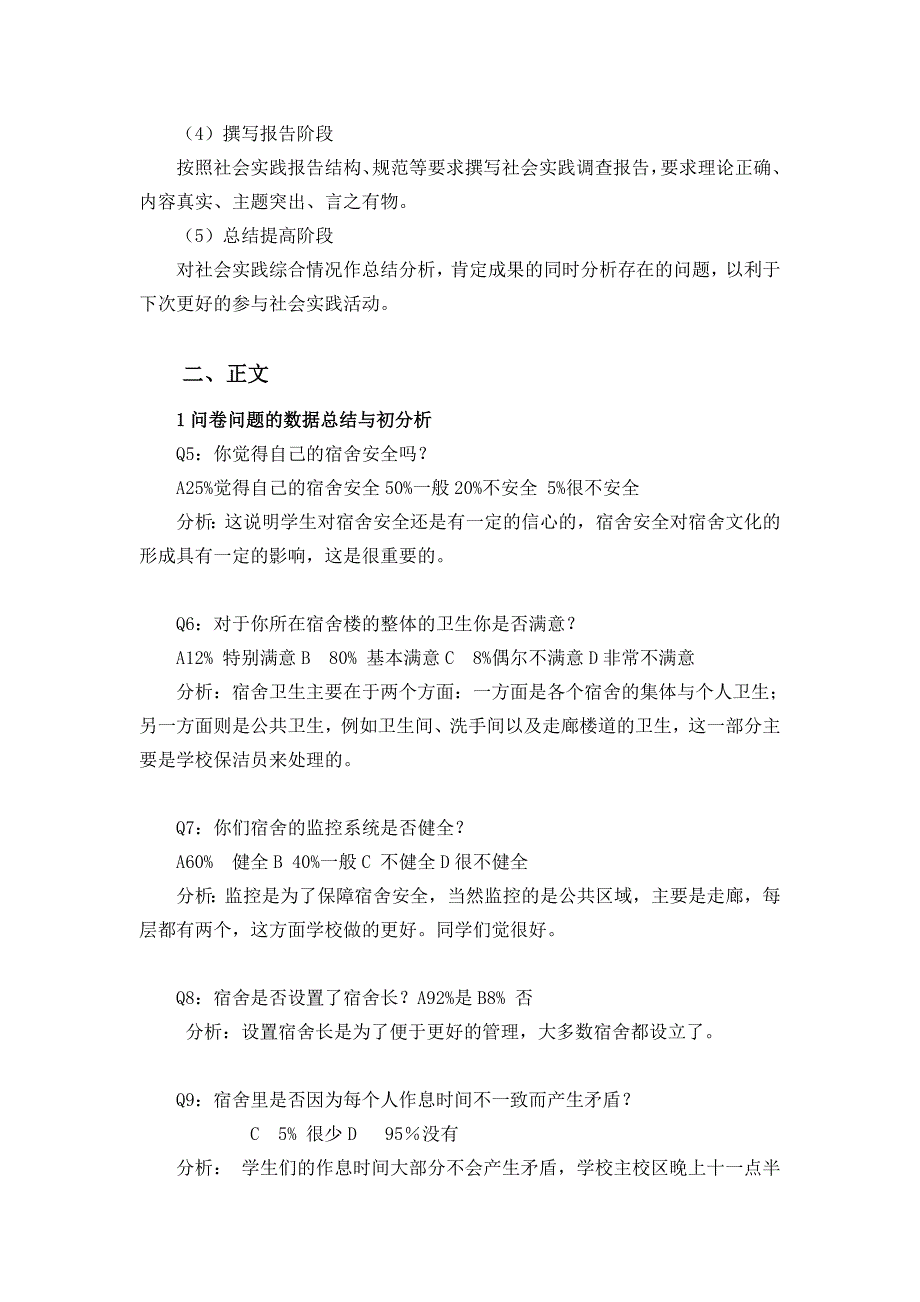 《XX大学宿舍文化现象调查与分析》_第3页